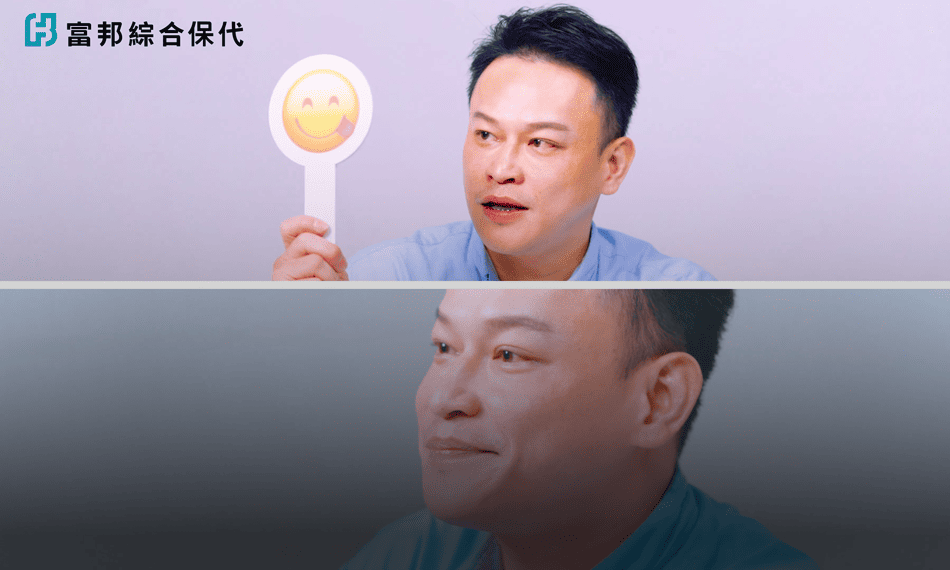 富邦綜合保代：認識你的富邦保代業務員